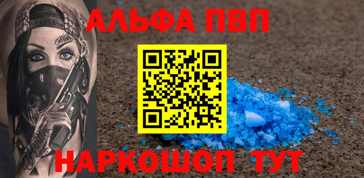 где купить   Вход с VPN  A-PVP крисы CK  Дальнереченск  Alfa_PVP крисы CK  A-PVP VHQ 