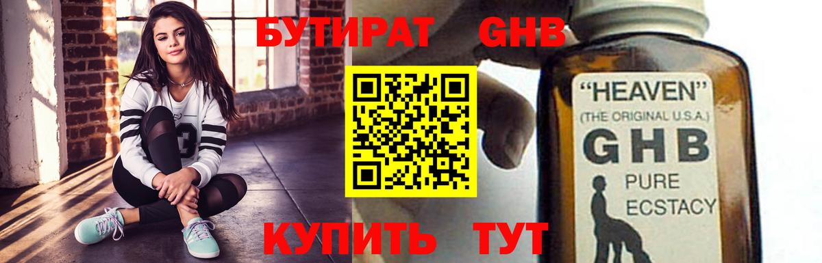 Бутират бутандиол  Вход с VPN  Бутират  Дальнереченск 