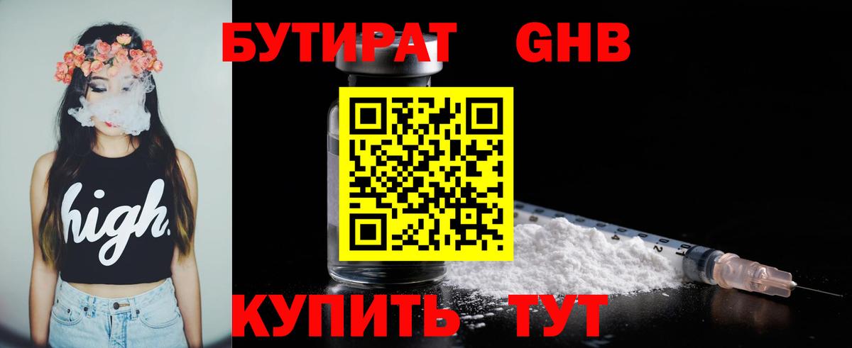 БУТИРАТ BDO Дальнереченск