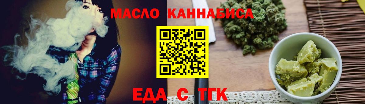 Еда ТГК марихуана  Вход с VPN  Дальнереченск 