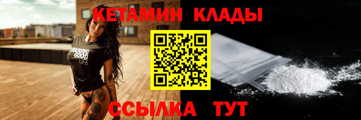 Дальнереченск  Кетамин VHQ  Кетамин ketamine  Вход с VPN 