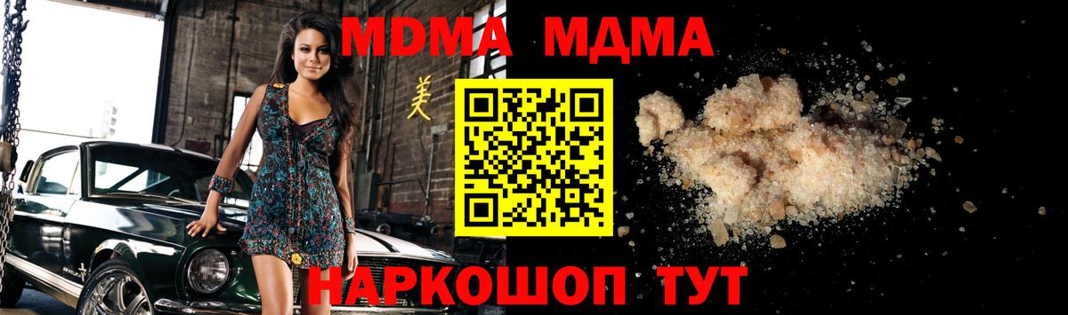 МДМА crystal  MDMA кристаллы  МДМА  Вход с VPN  Дальнереченск 